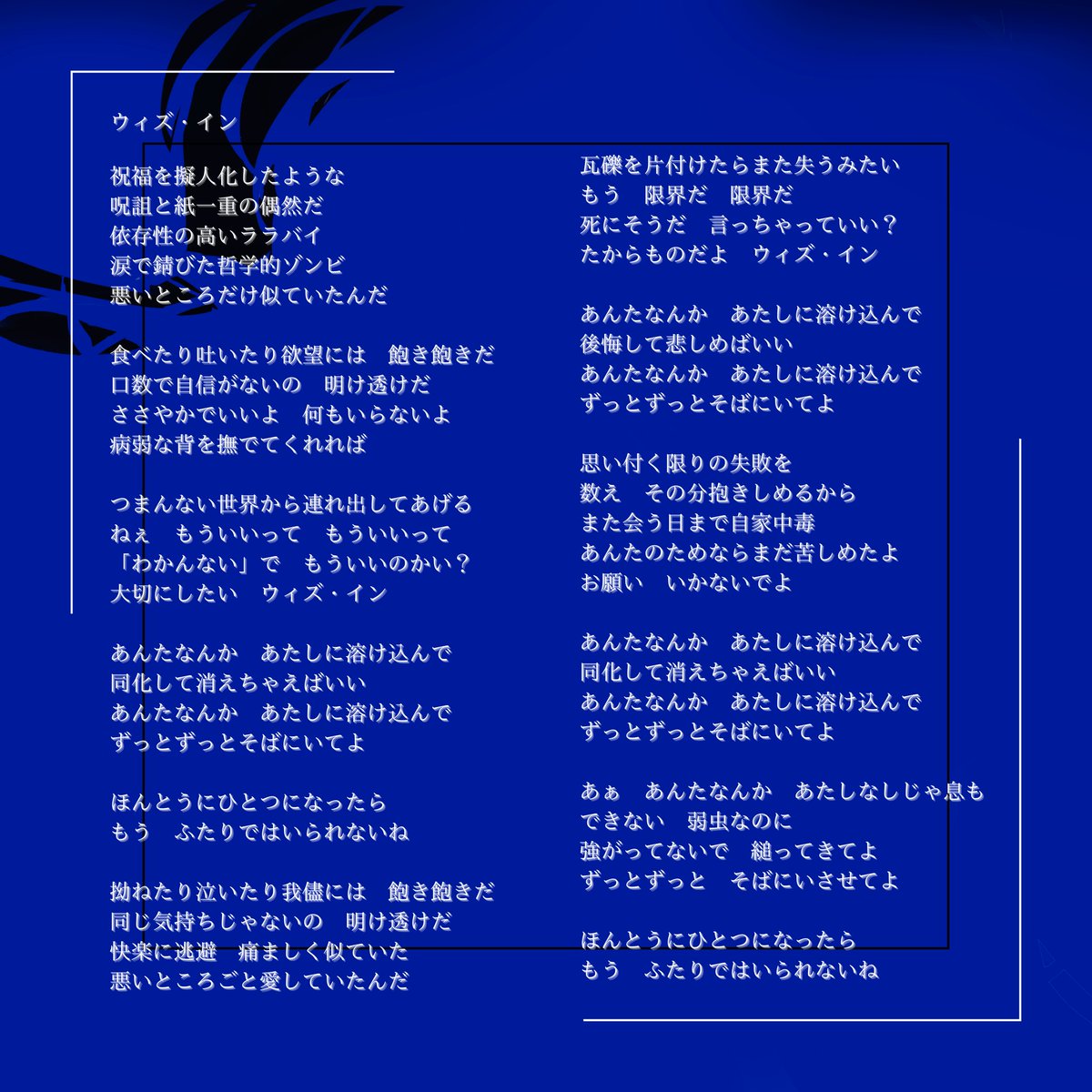 明日21時公開「ウィズ・イン」の歌詞です。

Youtube
youtu.be/TnQ80melhQg