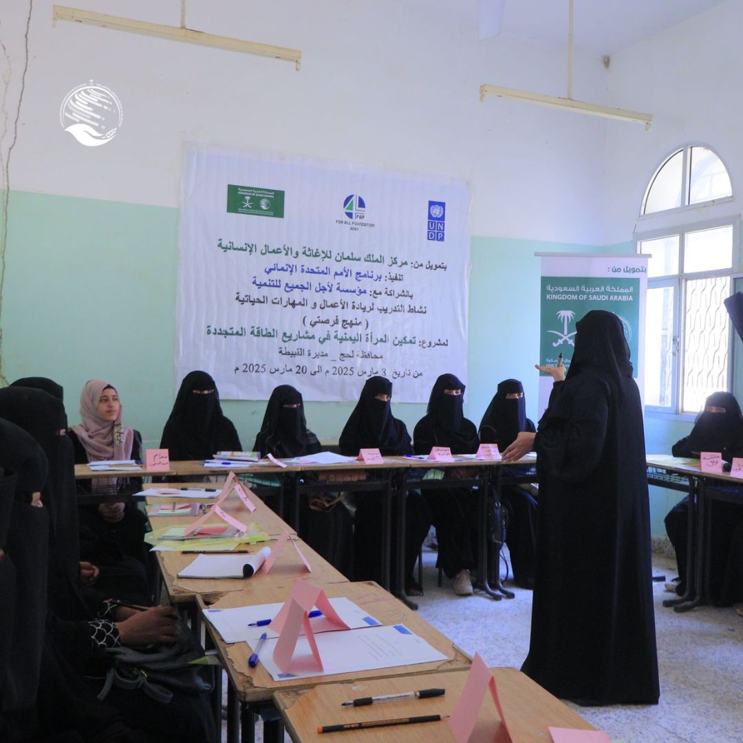 KSrelief (@ksrelief_en) on Twitter photo Supported by #KSRelief and in partnership with <a href="/UNDPYemen/">UNDP Yemen</a>, training activities were carried out as part of the Yemen Women Empowerment Project in renewable energy in Al-Qubyat district.
The activities included a ten-day trainer-of-trainers course aimed at preparing qualified Supported by #KSRelief and in partnership with <a href="/UNDPYemen/">UNDP Yemen</a>, training activities were carried out as part of the Yemen Women Empowerment Project in renewable energy in Al-Qubyat district.
The activities included a ten-day trainer-of-trainers course aimed at preparing qualified