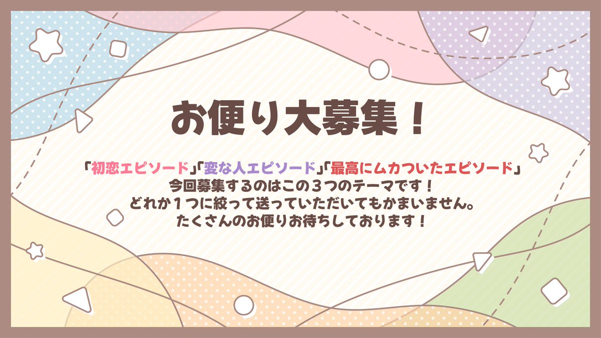 unplo_official's tweet image. ✉️お便り大募集✉️
視聴者からのお便りを配信で紹介します🎶
今回募集するテーマは「初恋エピソード」「変な人エピソード」「最高にムカついたエピソード」の3本‼️
📪応募フォーム( 7/31(木) 23:59〆切 )
forms.gle/z7uu7iiuQWsyp8…
#あんぷろ