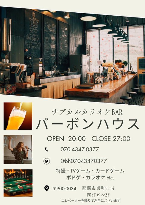 サブカルBAR バーボンハウス