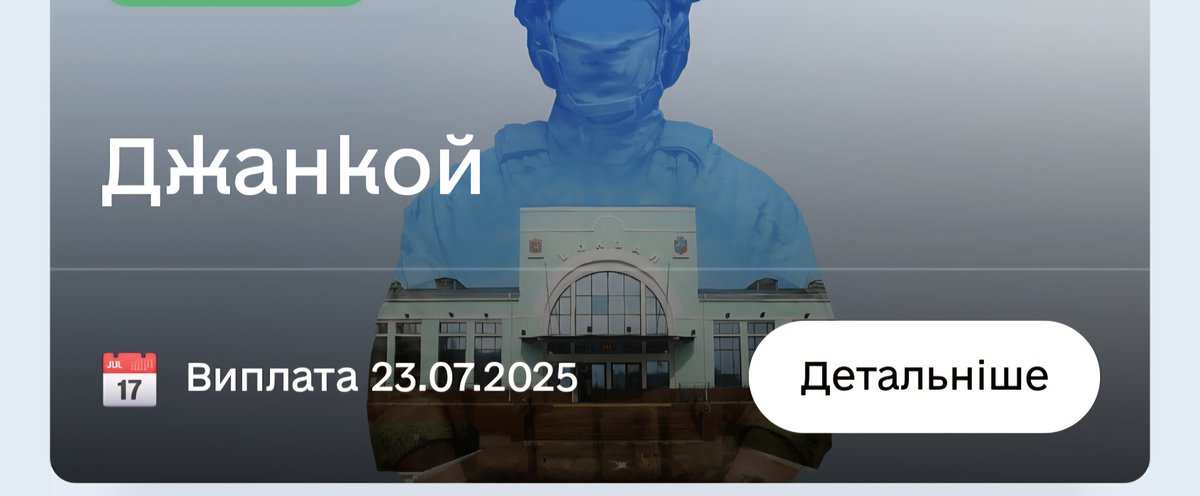 Ryadovyi_Fiks's tweet image. О, сьогодні виплата військових облігацій "Джанкой".