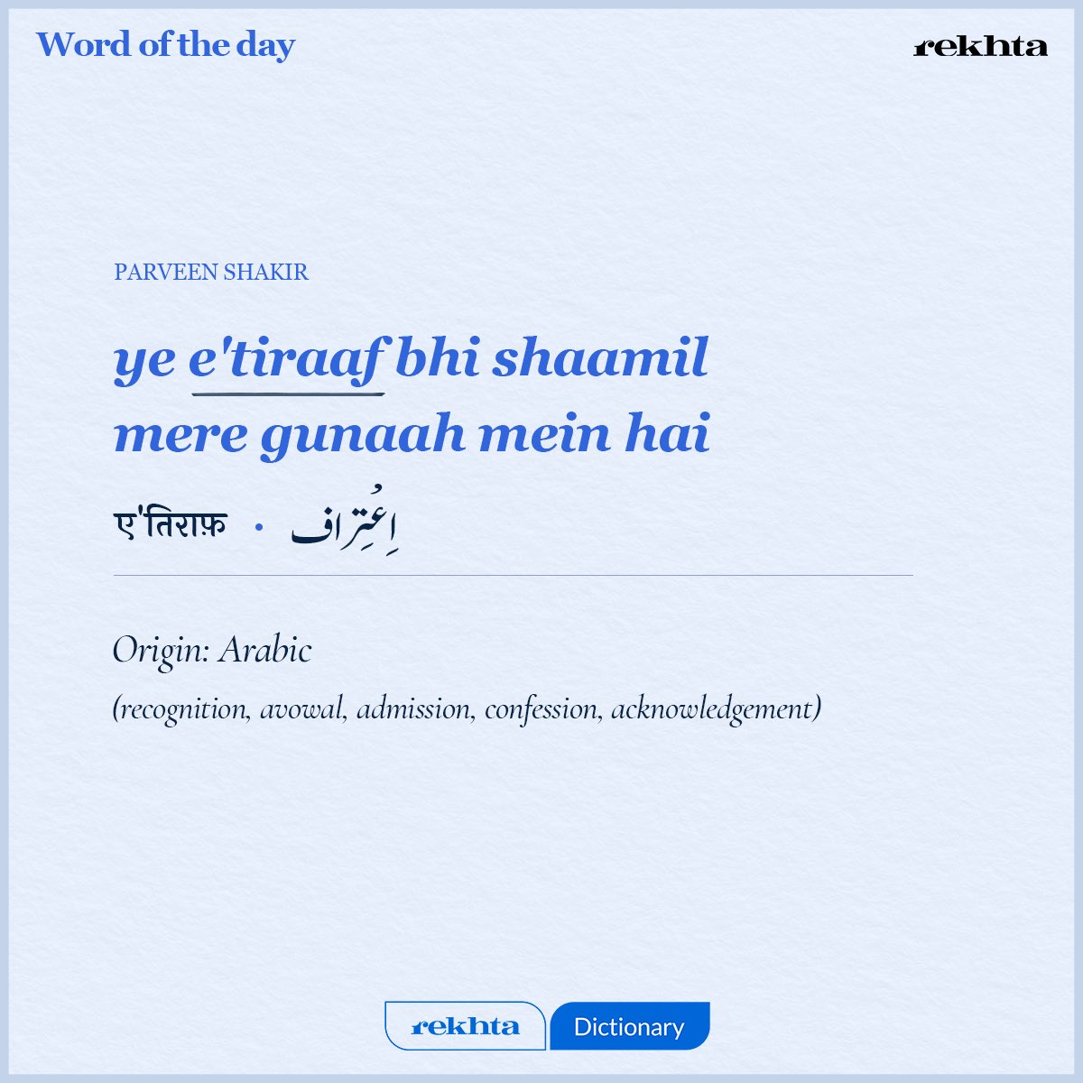 Rekhta's tweet image. Write a sentence using this word 🤍
#wotd #eitraaf #urdu #rekhta #wordoftheday