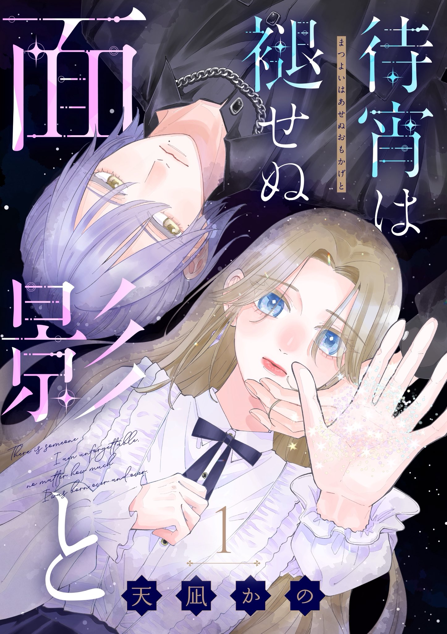 天凪かの🪐8/22新連載 on X: 