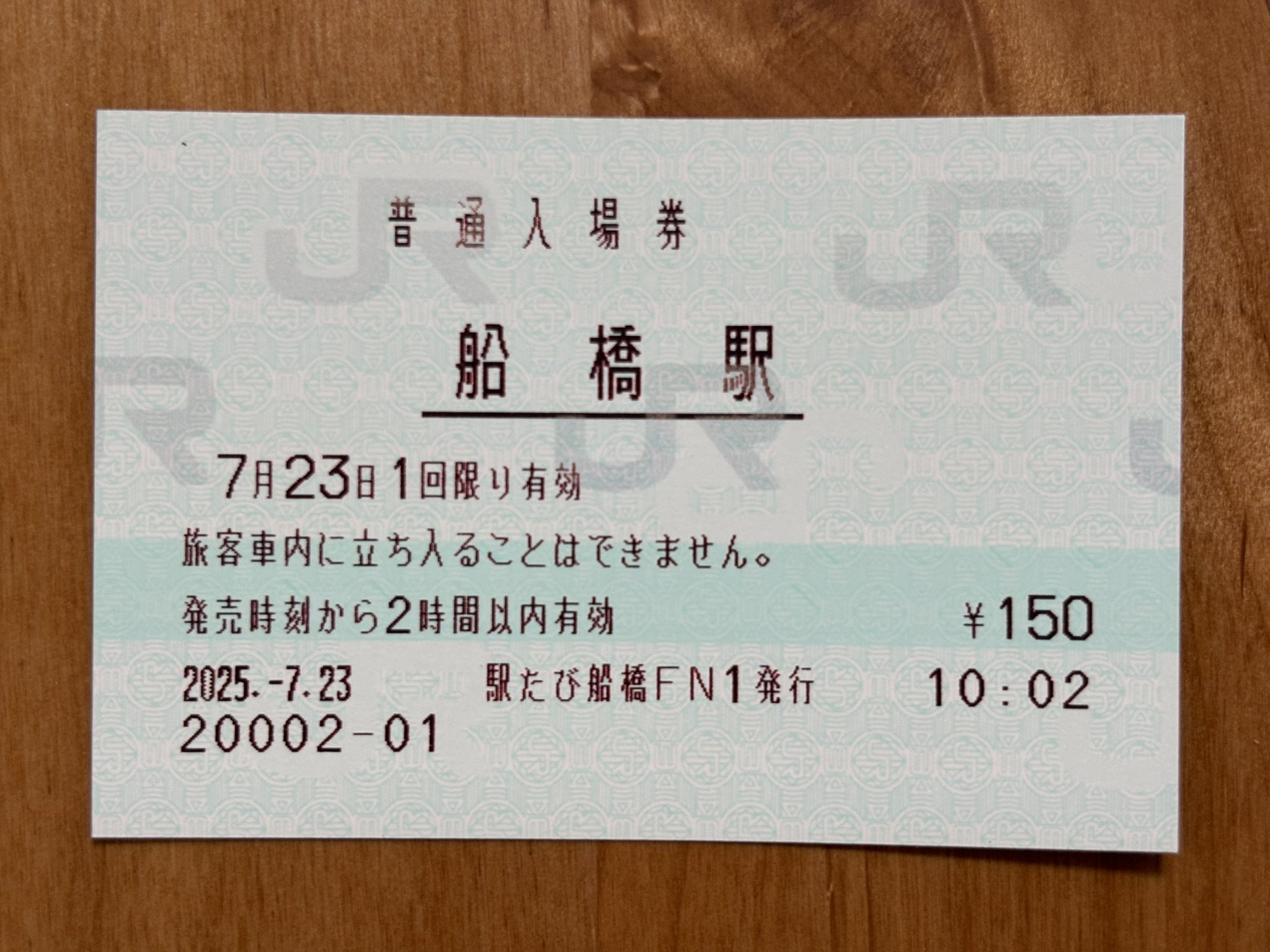 JR東日本 上総一ノ宮駅 マルス入場券 (大)＋記念台紙【窓口最終日】 JR東日本 小見川駅 マルス入場券 (大)【窓口終了】