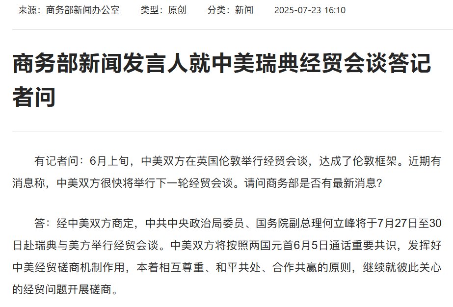 shen_shiwei's tweet image. #BREAKING 🇨🇳China, 🇺🇸U.S. to have the third economic and trade talks in 🇸🇪#Sweden, after their two rounds of talks in🇨🇭#Swizerland and🇬🇧#UK.
🇨🇳China's Commerce Ministry: Chinese Vice Premier He Lifeng will hold talks with the U.S. in Sweden.
He will visit Sweden July 27-30.