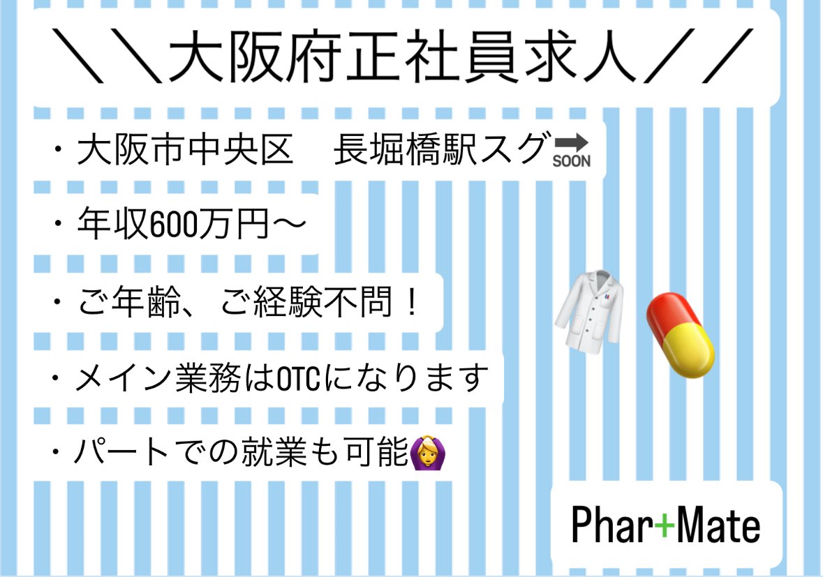 osaka_pharmate's tweet photo. こんにちは！
ファルメイトSNS担当❶号です🔥

連休明けから皆さんお疲れ様です🍵

本日はプ��野球のオールスターゲームがありますね！
私はテレビに張り付いて観る予定ですが、
皆さんは興味ありますか？😃

私からは、本日のおすすめの求人のご紹介もさせて頂きます！

詳しくはDM📨まで🏃‍♂️💨 https://t.co/hmtJuOaMdt