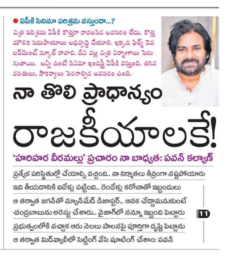 KumarMunis29055's tweet image. ఏపీలో సినిమా పరిశ్రమకు అవసరమైన
యాక్టింగ్  స్కూల్స్,స్టంట్ స్కూల్స్ రావాలి.
అది కూడా @pawankalyan గారి వల్ల సాధ్యం.
ఆంధ్రాలో నటులు రాజకీయాల్లో ఉన్నారు.ఒక్కరూ సినీపరిశ్రమకోసం ఇప్పటి వరకూ ఆలోచించకపోవడం గమనార్హం
#PAWANKALYANForAPDevelopment
#jspforbettersociety 
#jspfornewagepolitics