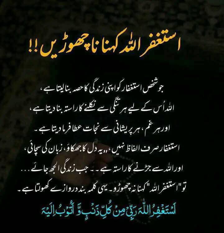 *استغفرُللہ*کہنا نا چھوڑیں ۔ ہر مسلے کا حل ہے 🌹🥰🌻🩷🌹🩷