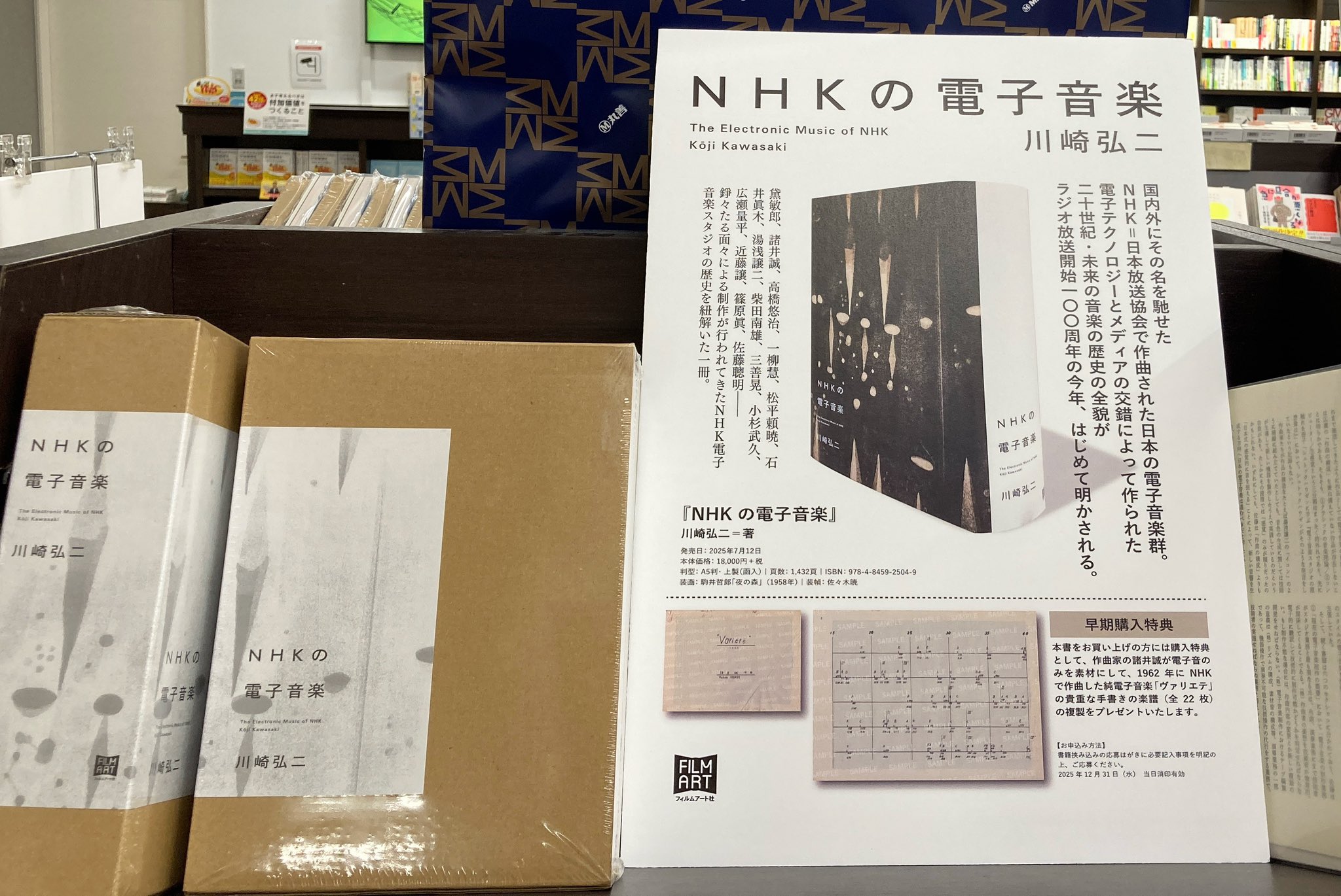 川崎弘二 日本の電子音楽 川崎弘二『NHKの電子音楽』特設サイト | 動く出版社 フィルム