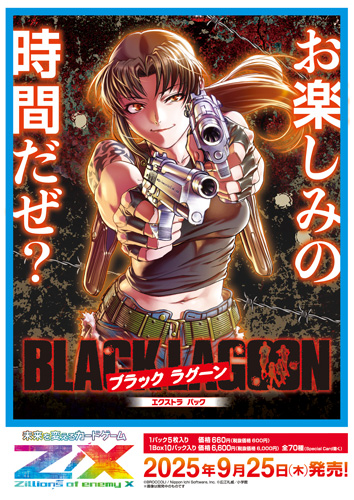 締切間近】 Z/X EXパック第53弾は大人気コミックス「BLACK LAGOON」と