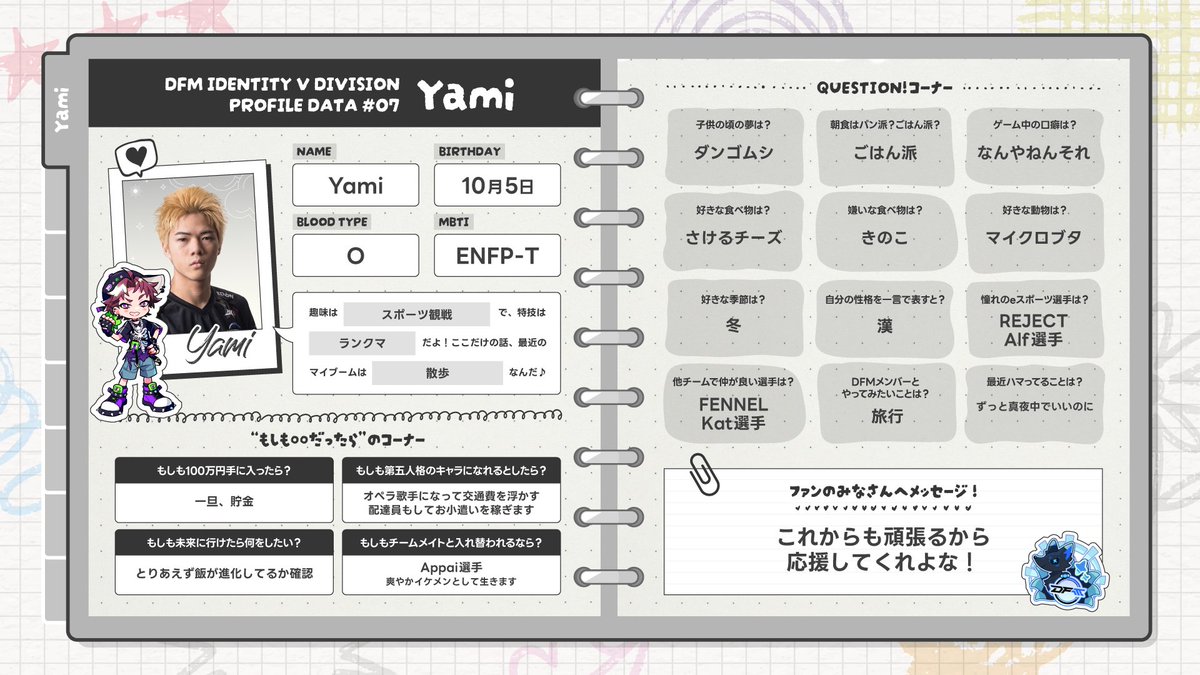 DFM_IDV's tweet photo. ㅤㅤ 
IDV部門のプロフィール帳 第7弾 📒

今回公開するのはYami！

幼少期から元気いっぱい！
子供の頃の夢がしっくり来るような･･🐛

💣 @Yami0hit0 

#DFM_IDV https://t.co/5aSoAyvdEq