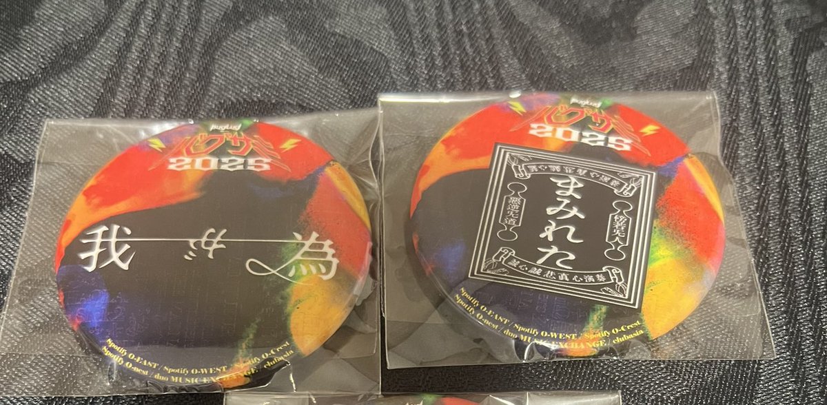 AeeC5p's tweet photo. 【お譲り・交換】

7/22(火) BugLug 主催Fes. バグサミ2025 くじ

譲●
缶バッジ(まみれた、我が為)

求●BugLug缶バッジ、Tシャツ
または定価にてお譲り

お気軽にお声掛けください https://t.co/59ctpGJObJ