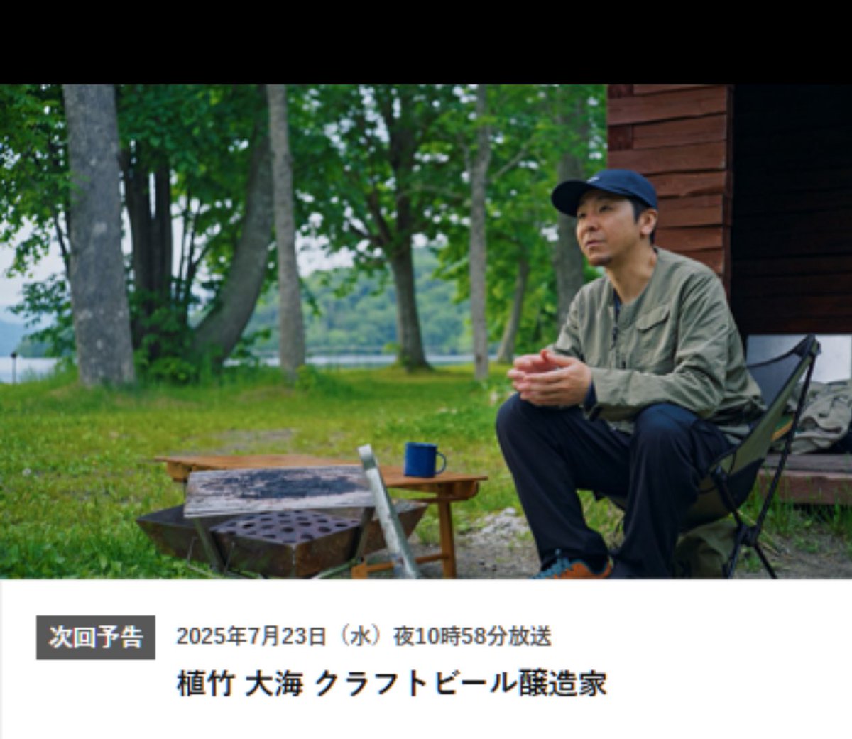 📣バイオ科の卒業生が今夜テレビ出演！

北海道・鶴居村でブルワリーを営む
植竹大海さんが登場します🍺✨

📺テレビ東京
2025年7月23日（水）22:58〜23:06

植竹先輩、頑張ってるかな？みんなで応援しよう📣

#卒業生の活躍 #鶴居村ブルワリー
  #東京テクニカルカレッジ

tv-tokyo.co.jp/outdoors/