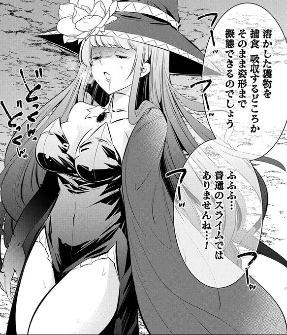 昨日もうやめて回復しないで賢者様!最新話更新されています!

天才魔術師の内側から内臓を溶かすスライム…な話です。
よろしくお願いします!
https://t.co/pHyXjbE02l 