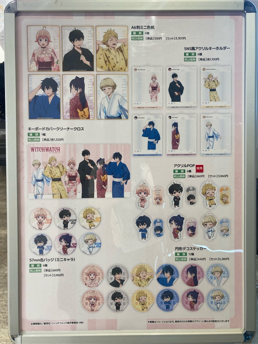 marui_shibuya_a's tweet image. 【TVアニメ『ウィッチウォッチ』POP UP SHOP】渋谷モディ
<完売情報>
本日7/23(水)17:30時点の完売情報です。画像をご確認ください。
再入荷は未定となっております。
HP⇒0101.co.jp/721/event/deta…
#ウィッチウォッチ