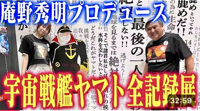 kaiyodo_PR's tweet image. 緊急で配信しています!!
YouTubeチャンネル・センムと遊ぼう!番外編
【宇宙戦艦ヤマト全記録展に行ってみた!】
ご視聴はこちらから🔽
m.youtube.com/watch?v=V6If-_…
#ヤマト #神村さん #椿奈々