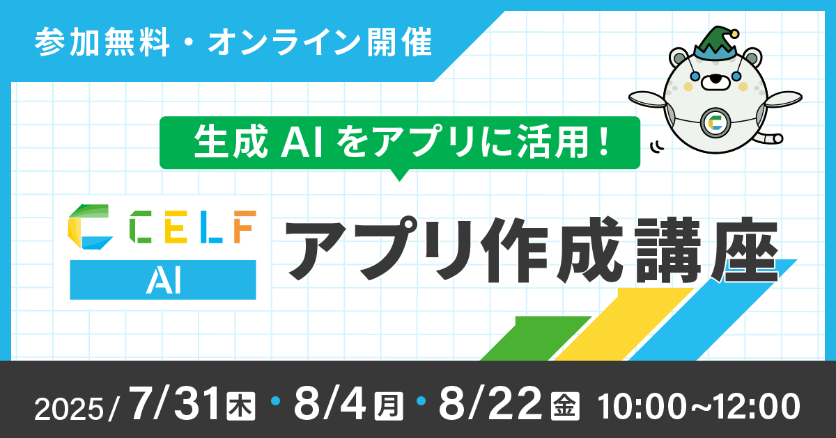 scsk_celf's tweet photo. 今月10日に開催したCELF AIセミナーには400名も超える皆さんに参加してもらって大感謝っひょ😊

今度は実際に業務に活かせるAIアプリを作れるように、作り方講座を開催するので、ぜひ参加してっひょ✨
もちろん、まだCELF検討中の方も参加してOKっひょよ😘待ってるひょ～
https://t.co/osh2DplcNH https://t.co/DE01ks947q