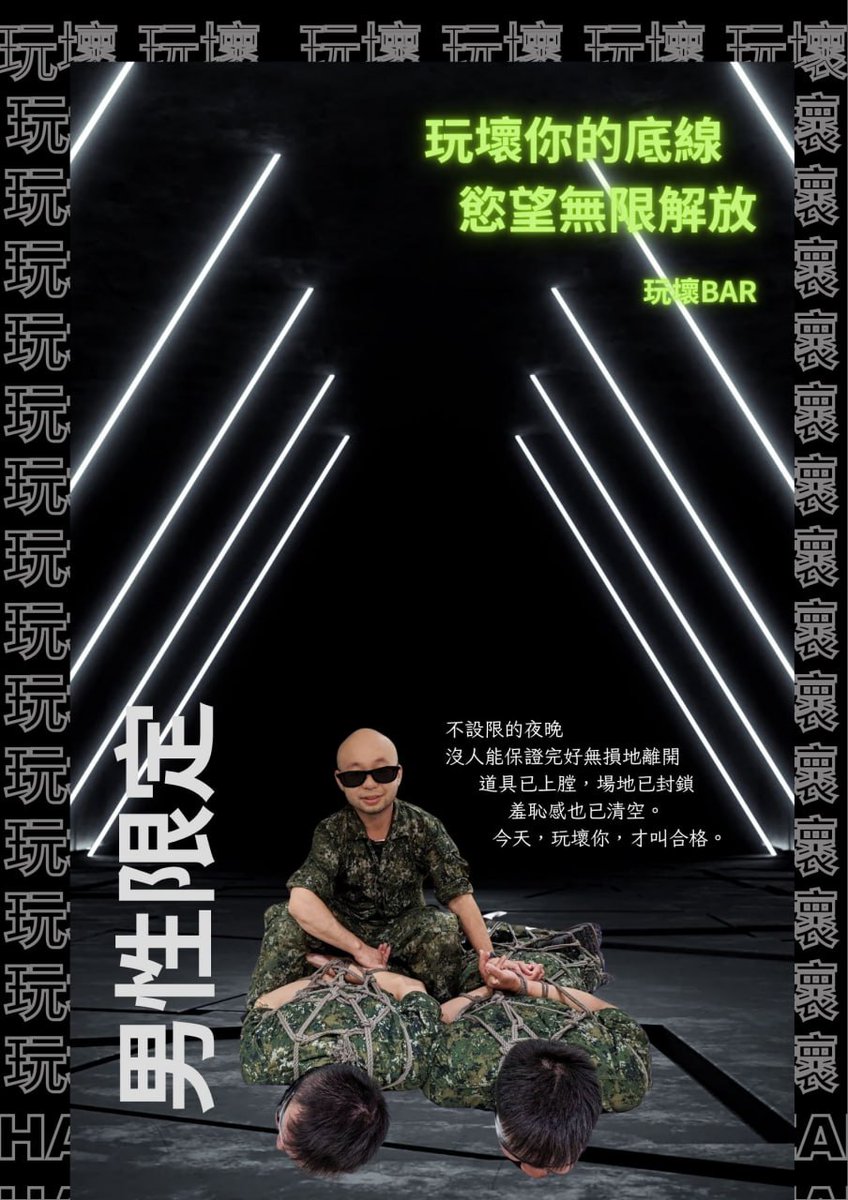 🔗7/26 玩壞你的底線：慾望無限解放
當命令落下、束縛收緊——
你不再擁有選擇，只剩服從與顫抖。
鞭打、調教、窒息快感，每一下都在撕裂禁忌。
今夜，讓我們一起玩壞你僅存的理智🖤🩸
🔥當晚10點前入場即可享有指定調酒2杯300優惠(活動於10點結束）
🔥當日19點前分享此推文至任意群組即可享炸物小點一份