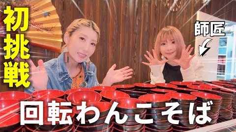 BitStarAcademy's tweet image. ❤️本日のオススメ動画❤️
キャサリン TV（@kyasa_0733）の動画をご紹介👏
わんこそば大食いチャレンジ😆
果たしてその結果は？👀✨
#大食い　#大食いチャレンジ　#わんこそば
youtube.com/watch?v=L-u43y…