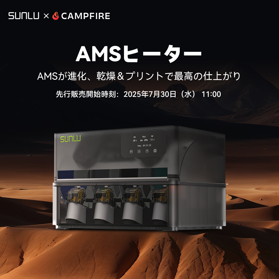 sunluofficial's tweet image. ✨AMS Heater Pre-Sale: Coming Soon on CAMPFIRE @CAMPFIREjp !
Ready to upgrade your AMS?🚀
⏰Pre-sale starts July 30th, 11:00 AM JST.
🔗 Learn more: camp-fire.jp/projects/86802…
Real-Time Drying, Flawless Printing