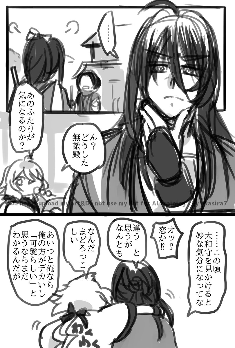 【孫安未満?】孫さんの謎の甘えん坊スイッチの正体(妄想幻覚上等) 