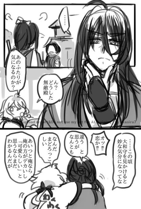 【孫安未満?】孫さんの謎の甘えん坊スイッチの正体(妄想幻覚上等) 