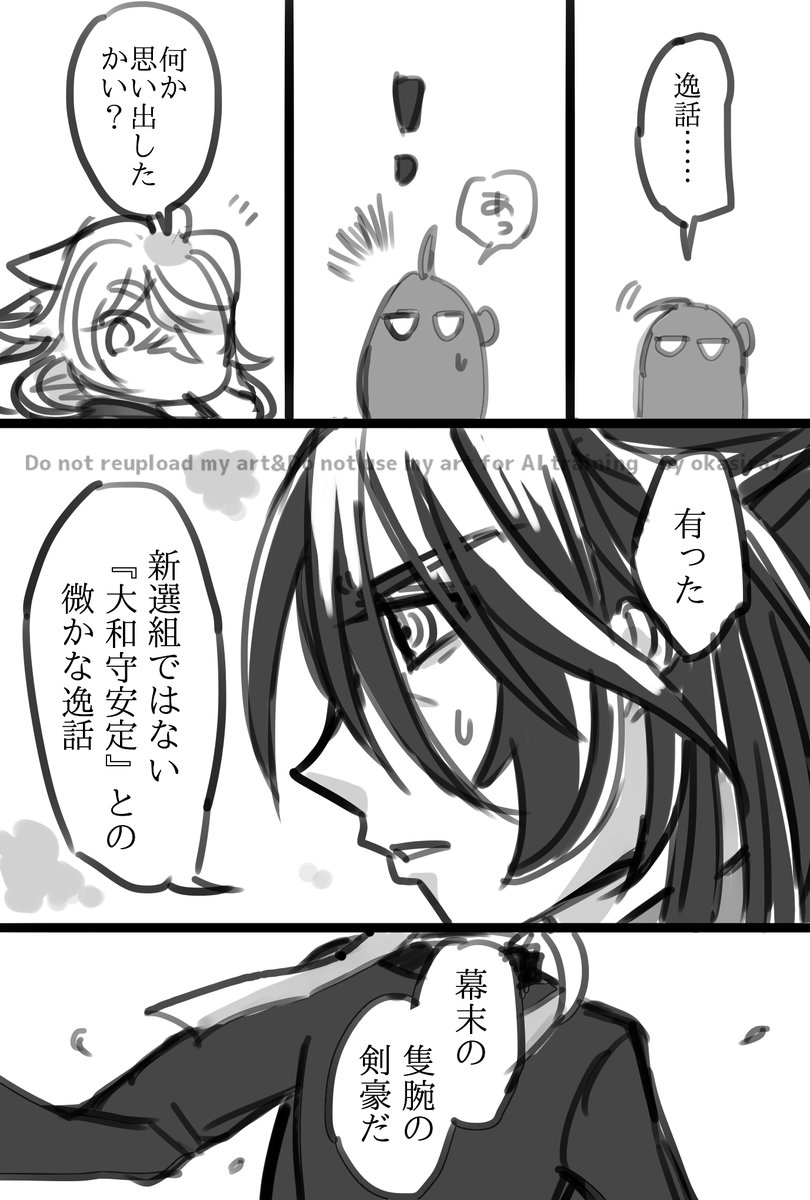 【孫安未満?】孫さんの謎の甘えん坊スイッチの正体(妄想幻覚上等) 