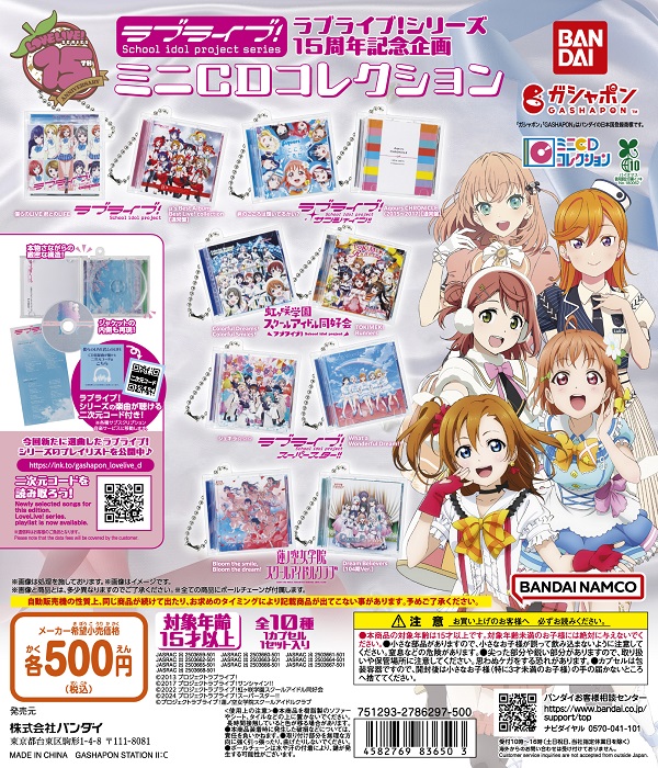 oricon_anime_'s tweet image. 『ラブライブ!』驚異の再現度
ミニCDコレクション発売決定!
oricon.co.jp/news/2397319/?…
■ガシャポン全10種
・僕らの LIVE 君との LIFE
・ μ's Best Album Best Live! Collection【通常版】
・ Colorful Dreams! Colorful Smiles!
・ TOKIMEKI Runners
・ 君のこころは輝いてるかい?
・ Aqours…