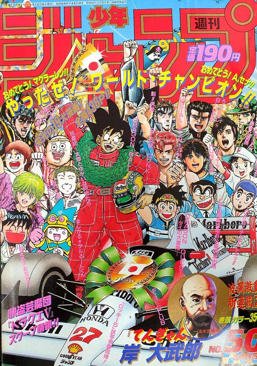 Ilustración original del número 50 de Weekly Shonen Jump de 1990

Ese año la Jump fue uno de los patrocinadores del equipo McLaren de F1

📅Noviembre de 1990
🖼️Archivos Toriyama