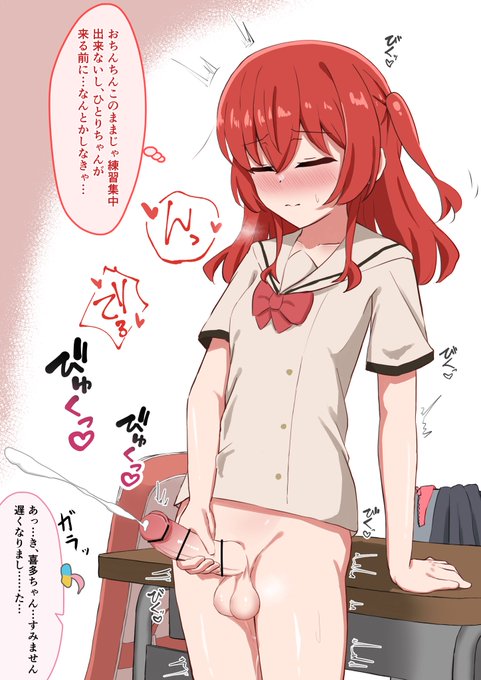 放課後空き教室で後藤さんが来る前におち〇ち〇慰めるftnr喜多ちゃ 