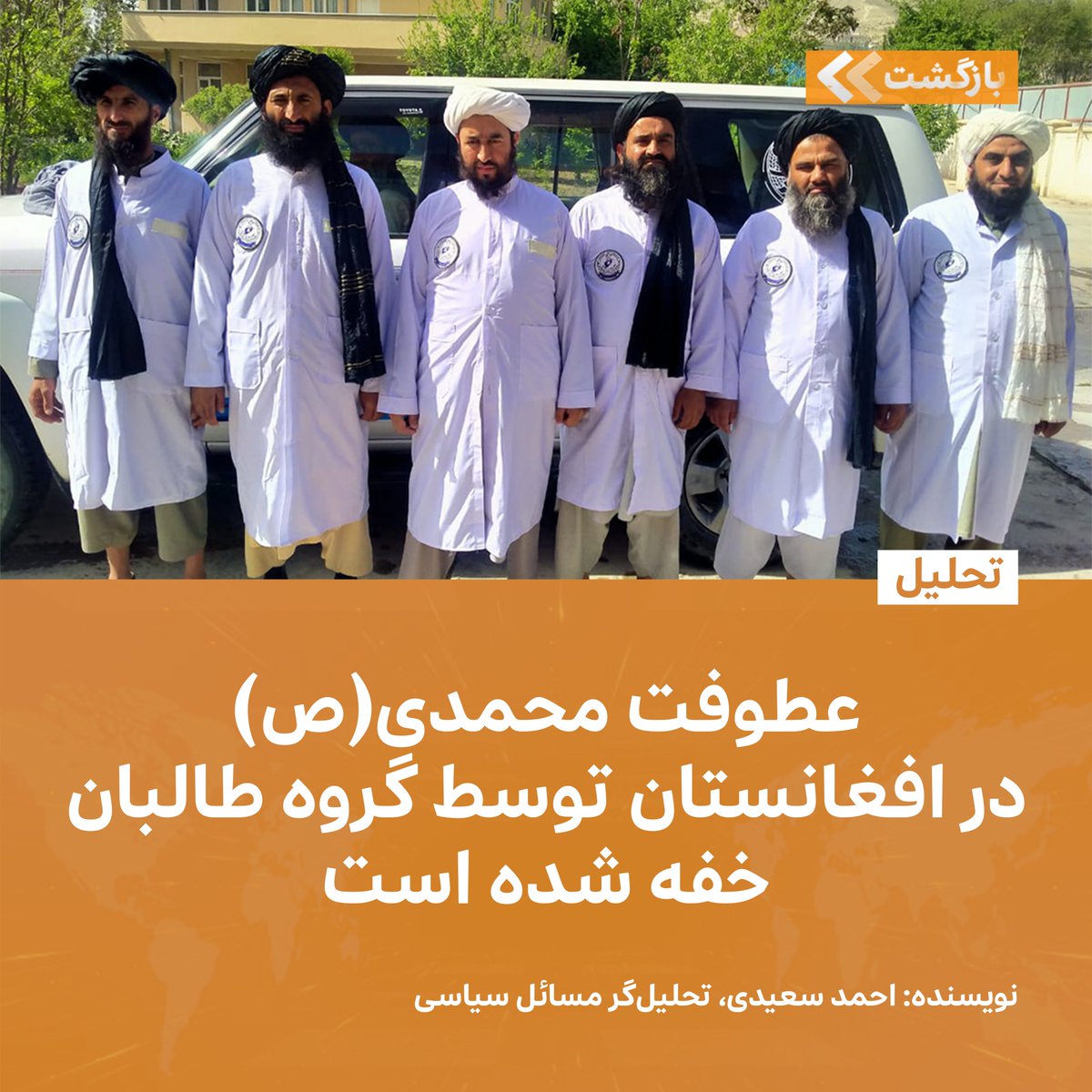 BZGTnews's tweet image. متاسفانه جنگ امر بالمعروف طالبان را با زنان پایانی نیست، با گذشت هر روز تشدید میشود و سنگرها گرمتر و محکمتر...
این روایت، یک فاجعه است؛ تابلویی خونین از رنج زن افغانستانی، که زیر نام دین و با پرچم شریعت، شلاق ظلم بر جانش هر روز حواله میشود.
در کوچههای کابل، جاییکه روزگاری…