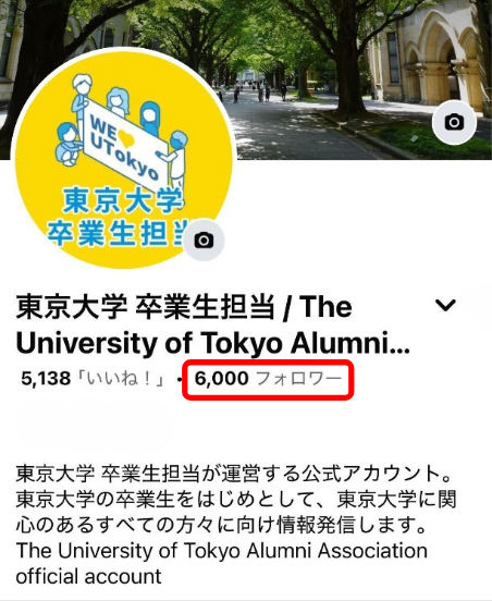 Utokyo_Alumni's tweet image. Xの投稿で恐縮ですが……
Facebookにおける東京大学卒業生担当アカウントのフォロワーが6000人になりました!
卒業生の皆様、卒業生担当のアカウントをフォローしてくださっている全ての方々に心より感謝申し上げます。…