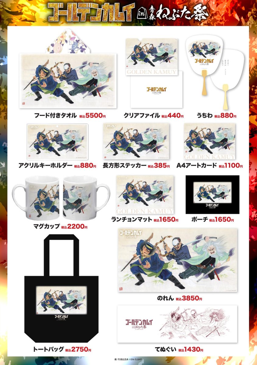 kamuy_anime's tweet image. TVアニメ『#ゴールデンカムイ』×青森ねぶた祭 グッズラインナップ公開ッ!!
8/2(土)より青森県観光物産館アスパムにて、コラボねぶた絵・ちびキャライラストを使用したグッズを販売!
8/2(土)12時より通販開始予定!
お見逃しなくッ!!
kamuy-anime.com/special/event/…