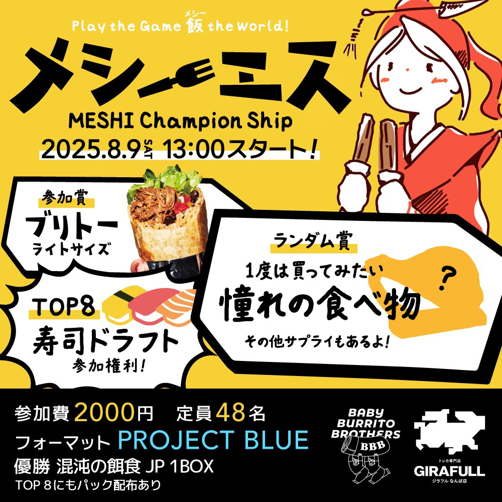 meshi_CS's tweet image. 【大阪】🍣メシーエス🍖【大阪】
大阪もエントリー始まってます!!!
スーパー同日開催なんでお間違えないよう登録お願いします!
8月9日(土)13時に「Project Blue」(SILVERAGE)で遊ぼう!
会場:GIRAFULLなんば店3階
エントリーはこちら❤️🔥⚡️
meshichampionship.com/products/detai…
#fabjp
#fabtcg