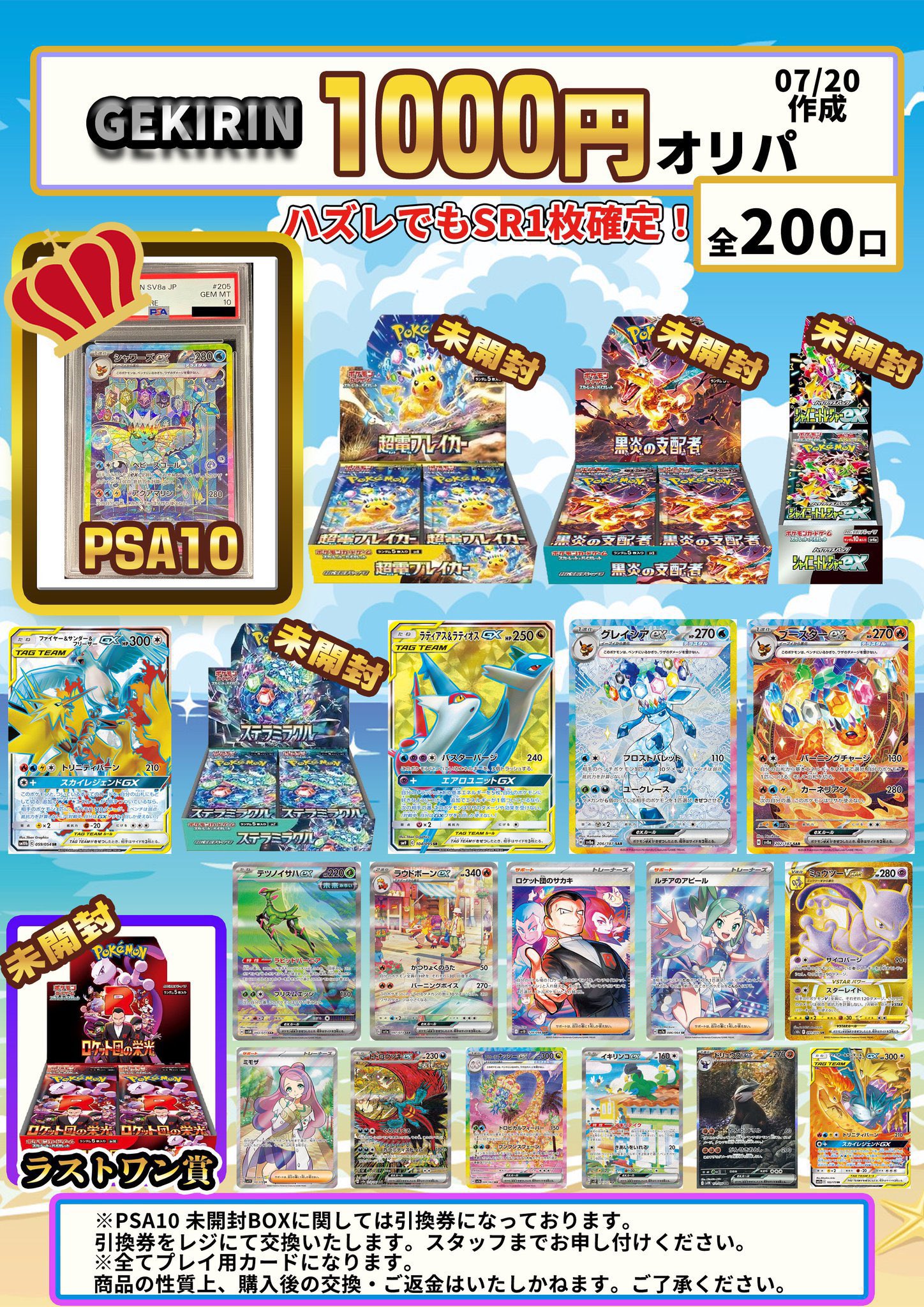 GEKIRIN藤沢駅前店【ポケカ専門店】 on X: 