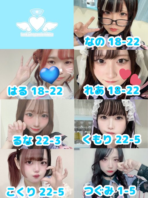 天界のぱんでみっく