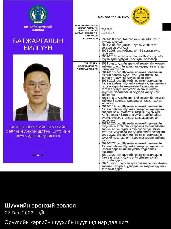 Shuudertsetseg4's tweet image. Хүний нүүрний яс цөмөртөл зодсон хар тамхичдыг суллах шийдвэр гаргаж алхаа цохисон шүүгч гэх Б.Билгүүний намтар. Шинэ шүүгч, ШЕЗ-ээс шүүгчээр томилогдсон туршлагагүй хүн л гэнэ.
Прокурор нь сэжигтнүүдийг үргэлжлүүлэн цагдан хорих саналтай орж ирж байхад ямар үндэслэлээр суллав?