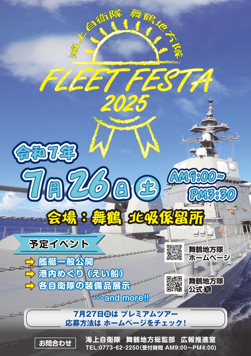 7th_Inf_Kyoto's tweet image. 【イベント情報】
7月26日(土) #舞鶴フリートフェスタ に参加します。
指揮通信車、軽装甲機動車などの各種陸自装備品展示、ドーラン着色体験、ギリースーツ装着体験などやっています。是非遊びに来てください!
@JMSDF_mrh
#福知山 #海自舞鶴 #海上自衛隊 #サマキャン