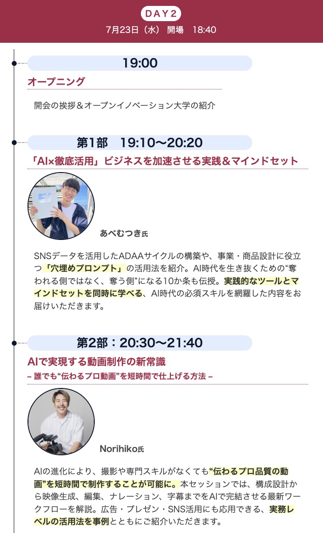 AI×ビジネスサミット2025夏
今夜も楽しみです...❤️‍🔥