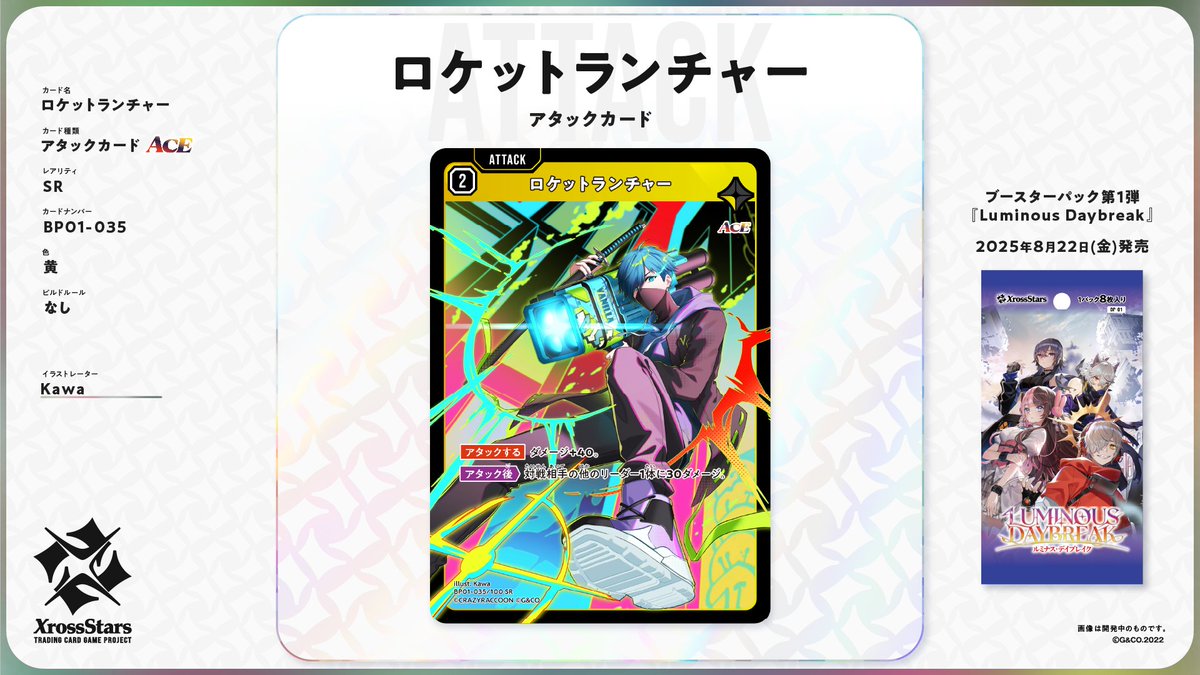 Xross_Stars's tweet image. ✨#クロスタTCG カード紹介✨

【SR ロケットランチャー】
🔥アタックカード（ACE）
タレント：VanilLa

8月22日（金）発売のブースターパック第1弾『Luminous Daybreak』に収録されるカードとなります。