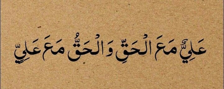 Ghurarolhikam's tweet image. امیرالمؤمنین علیهالسلام فرمود:
حق را رها نکُن؛
تا روز حساب از اهلِِ حق، صدایت کنند...!
غررالحکم(فصل۲)، حدیث ۱۳۶