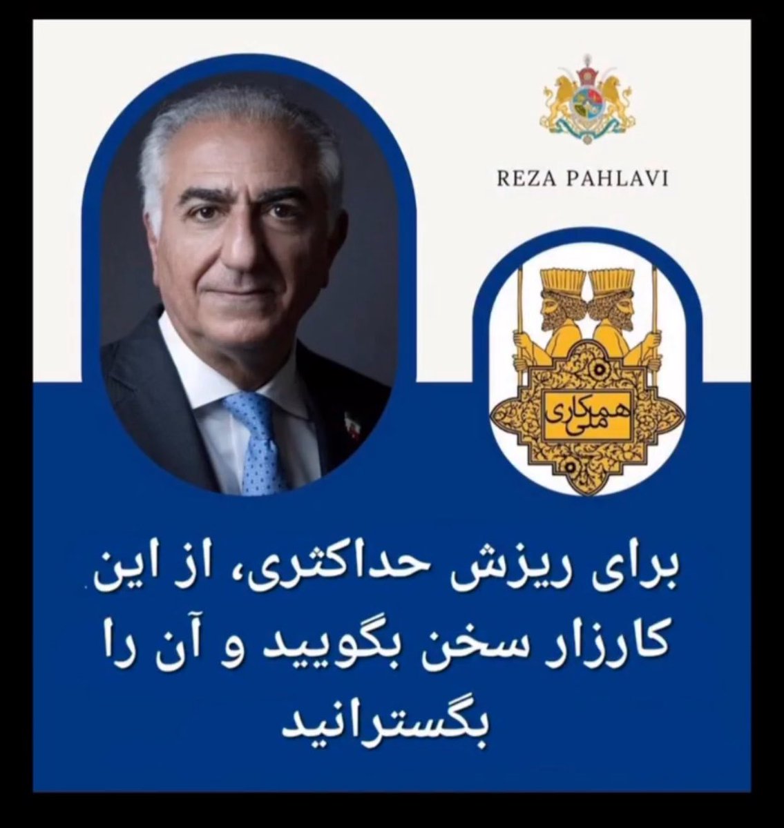 firouchka's tweet image. #همکاری_ملی
#شاهزاده_رضاپهلوی_نمادملی
این آخرین نبرده ، پهلوی برمیگرده
🩵✌️🩵✌️🩵✌️