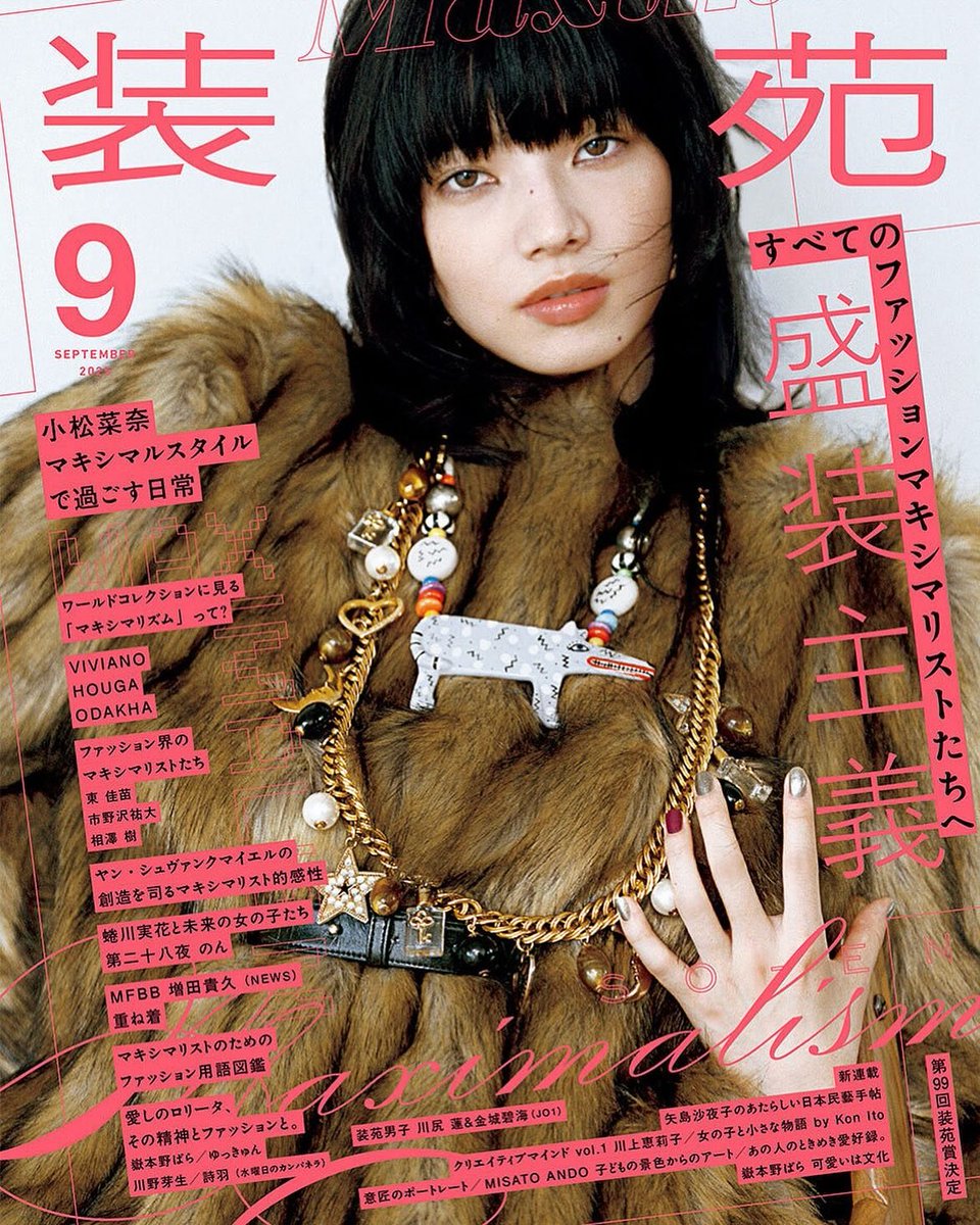 konichansource's tweet image. Komatsu Nana on the cover of SOEN Magazine September 2025 issue.
#小松菜奈