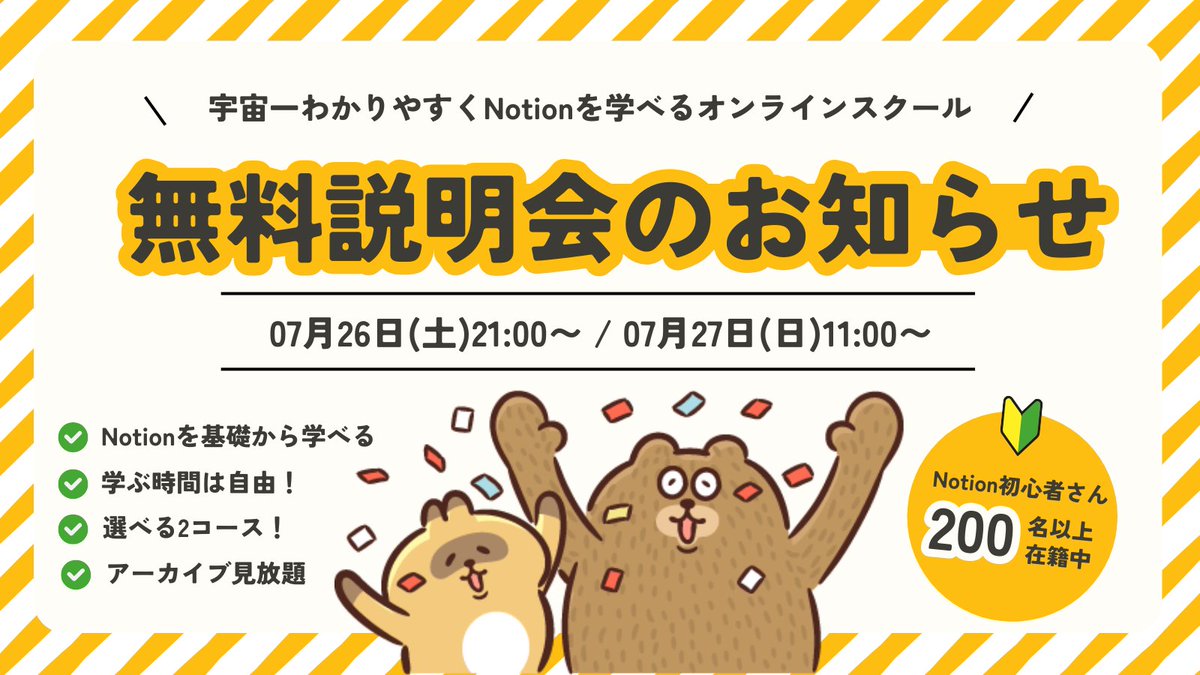 mikichi__school's tweet image. 🏖️ 夏のNotoinスクール入会説明会開催 🏝️
😫 { Notionを克服したい
🥺 { 自分にあった使い方を知りたい
🤔 { ずっと入ろうか悩んでる・・・
そんなモヤモヤを抱えている方にぜひ参加してほしい!
説明会の参加は無料!ぜひ覗きにきてね