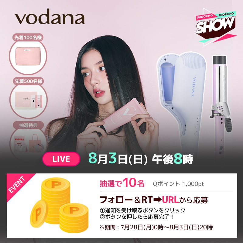 Qoo10_Shopping's tweet image. 【📺8月3日(日) 20:00~】
#vodana #ボダナ LIVEに話題のウェーブアイロンが登場💜
✅実質最大37%OFF
✅エスダーバーニーグッズプレゼント🎁
【応募方法】
①このアカウントをフォロー & 投稿をRT
②下記URLよりライブ通知を受け取る
応募はこちら👇🏻
bit.ly/46XX1RH