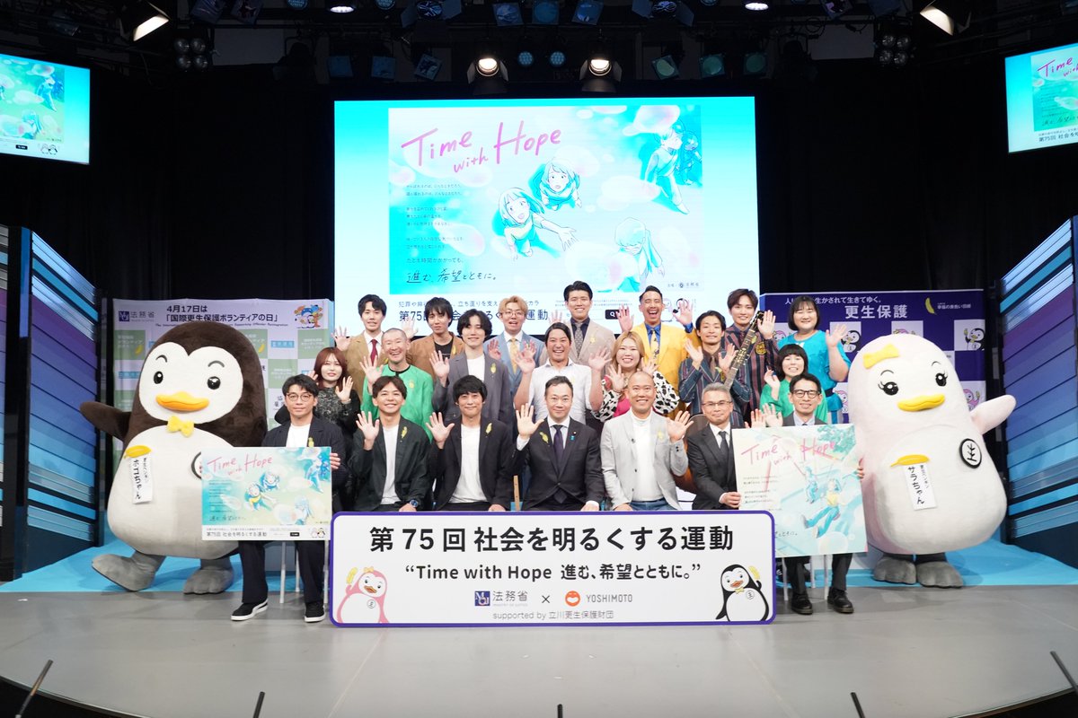 MOJ_HOUMU's tweet image. 【フォトニュース】
第75回“社会を明るくする運動”強調月間キックオフイベントを開催しました。
フォトニュースはこちら
👉moj.go.jp/hisho/kouhou/h…
#法務省 #フォトニュース
