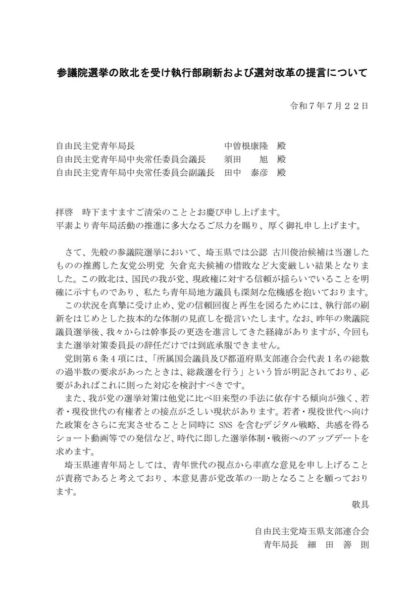 shirato_yu's tweet image. 参議院選挙におきましては、多くの皆様にお世話になりました。引き続き、初心に帰り努力して参ります。自民党埼玉県連青年局にて、下記の内容を取りまとめ提出させて頂きました。