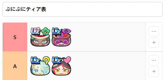 【ぷにぷにのティア表リリース！】
妖怪ウォッチぷにぷにのティア表をリリースしました！自身が考える最強キャラティア表を作って、Xやコメント欄で盛り上がりましょう！
無料で使用できるので、下記URLからぜひお試しください！
game8.jp/punipuni/707324
#ぷにぷに