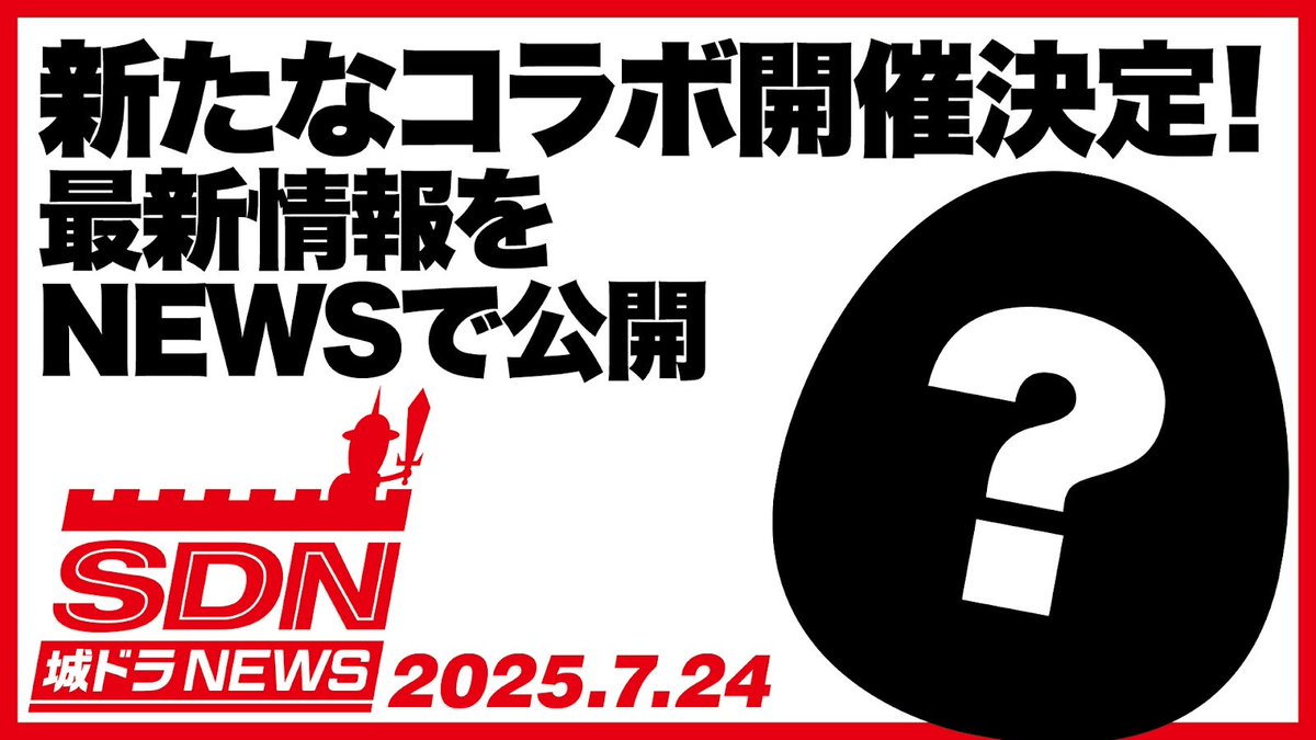 【公式】城とドラゴン (城ドラ) tweet media