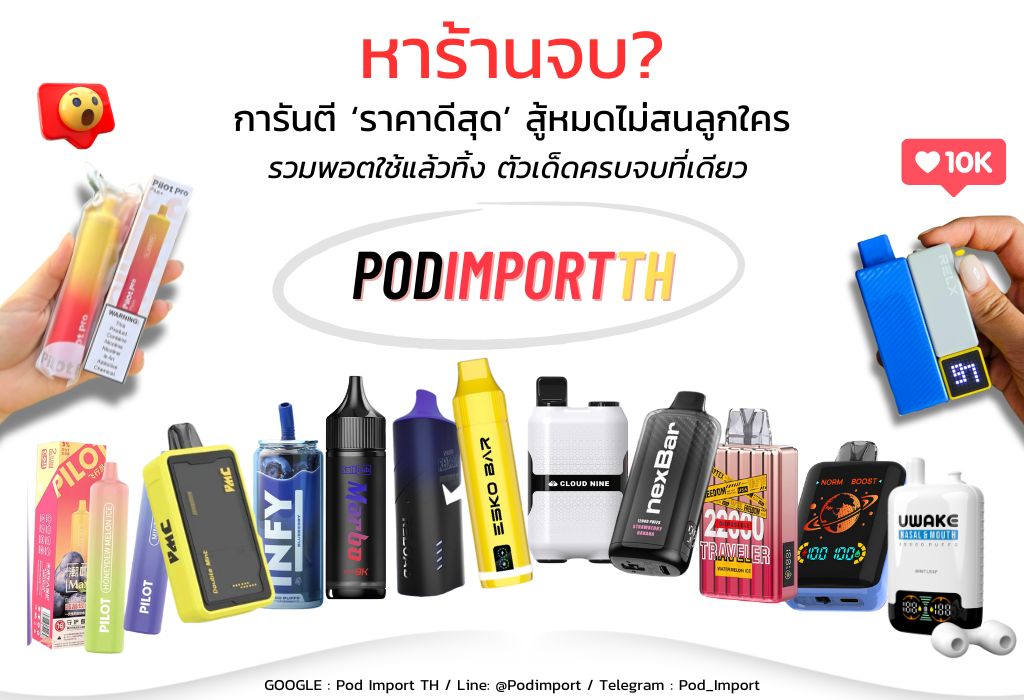 ImportTh's tweet image. ⚡⚡หาร้านจบ ครบในที่เดียว?
ไม่ต้องเทียบราคาให้เสียเวลา..
การันตี #พอตใช้แล้วทิ้ง ถูกสุดดดด

ร้านเราเปิดมาตั้งแต่ปี 2020
ยินดีรับบริการทุกออเดอร์🍄

🛍️ สั่งซื้อได้แล้วที่ #PodImport ::
podimport-th.com

🔵🔵Telegram! (แนะนำ)
t.me/Pod_Import

🟢🟢LINE:
V1:…